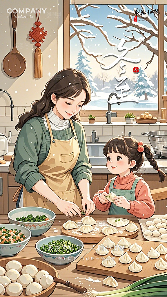 冬至节日插画节气简约唯美大气海报