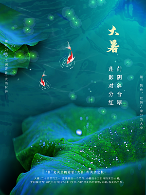 传统节气大暑海报模板