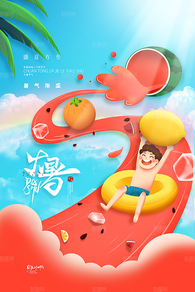 大暑节气简约大气海报