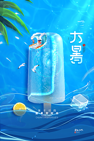 大暑节气简约大气海报