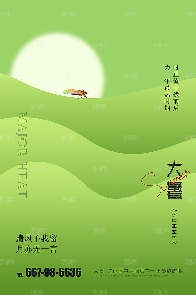 大暑节气简约大气海报