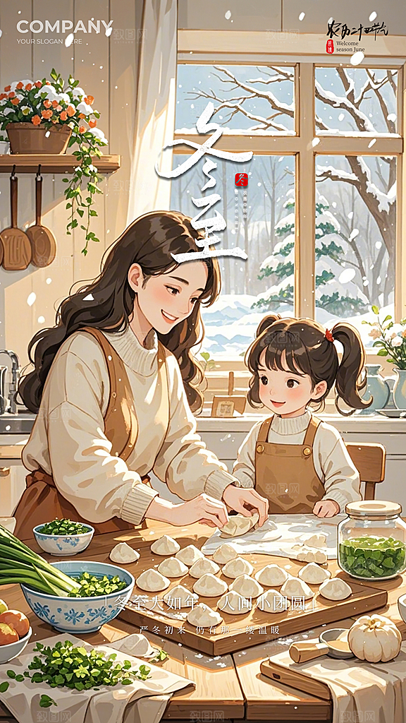 冬至大气节日简约插画节气唯美海报