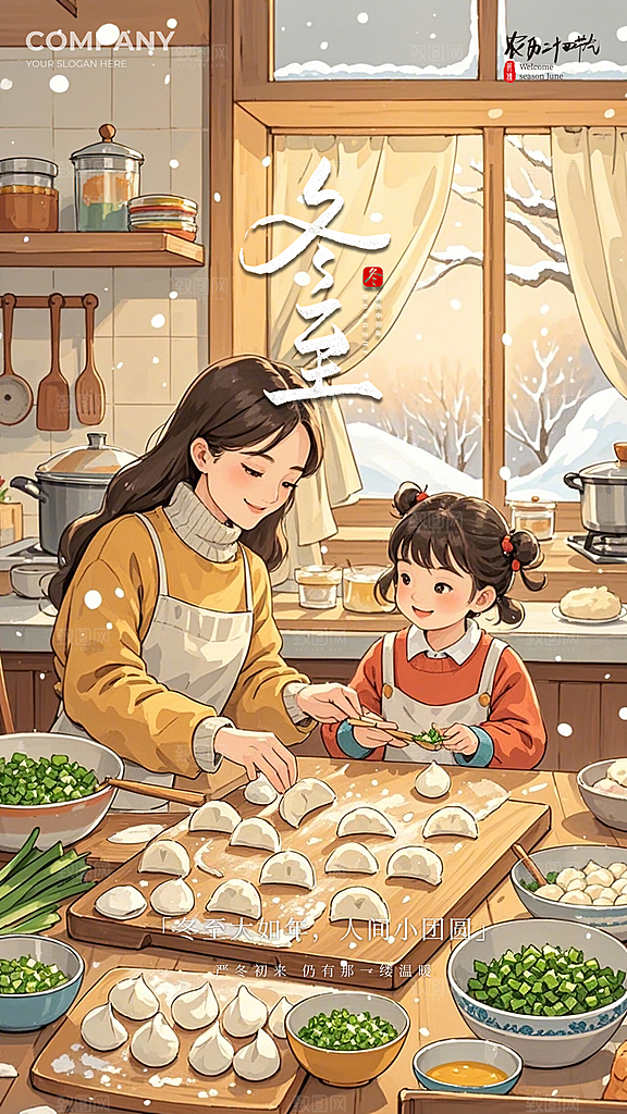 冬至大气节日简约插画节气唯美海报