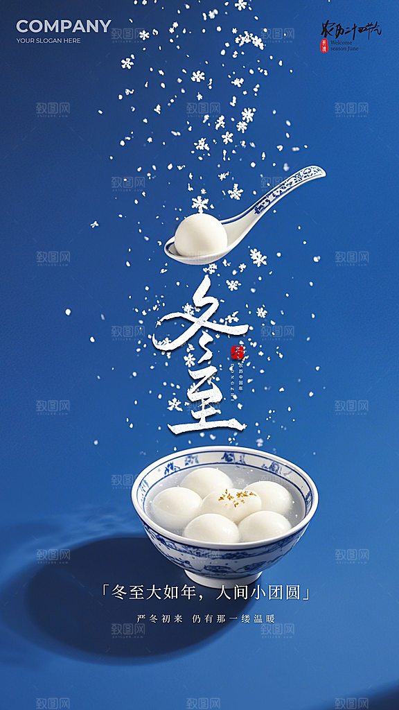 冬至大气节日插画唯美节气简约海报