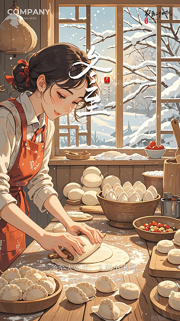冬至大气节日插画唯美节气简约海报