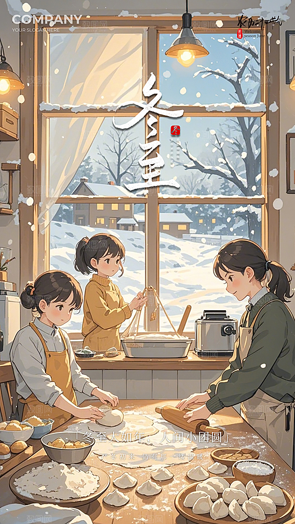 冬至大气节日插画唯美节气简约海报