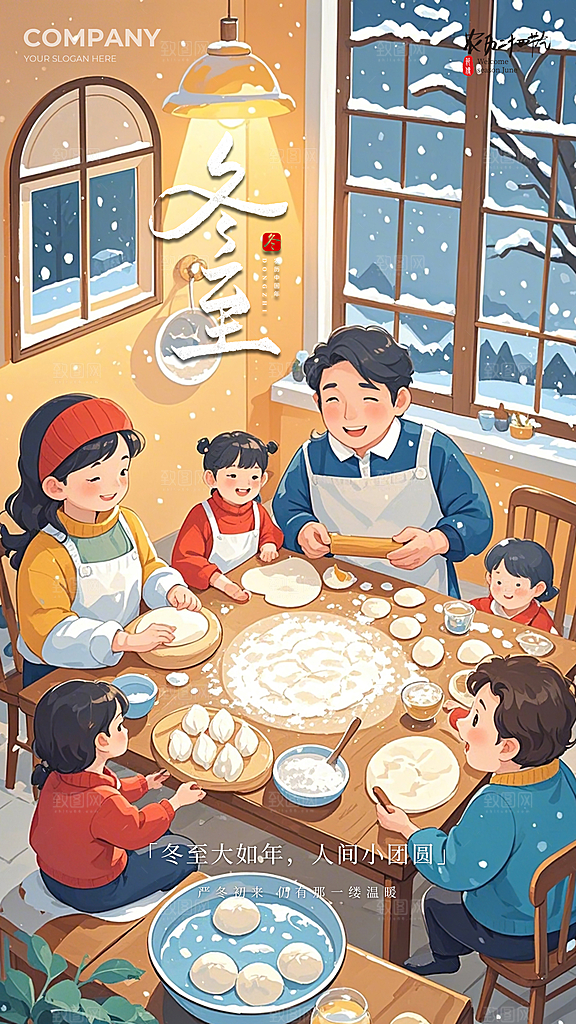 冬至大气节日插画唯美节气简约海报