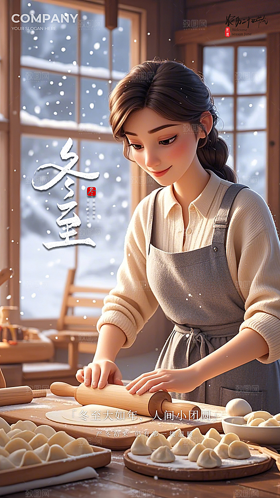 冬至大气节日插画唯美节气简约海报