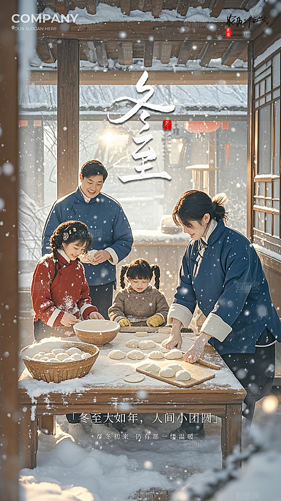 冬至大气节日插画唯美节气简约海报
