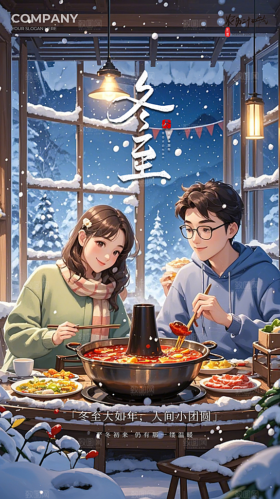 冬至大气节日插画唯美节气简约海报