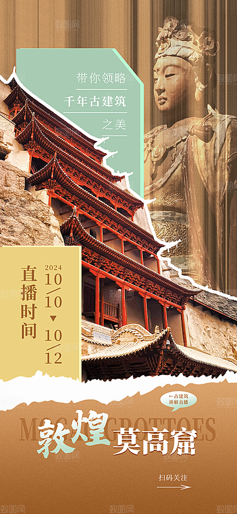 新中式中国风非遗文创地标旅游文化集市海报