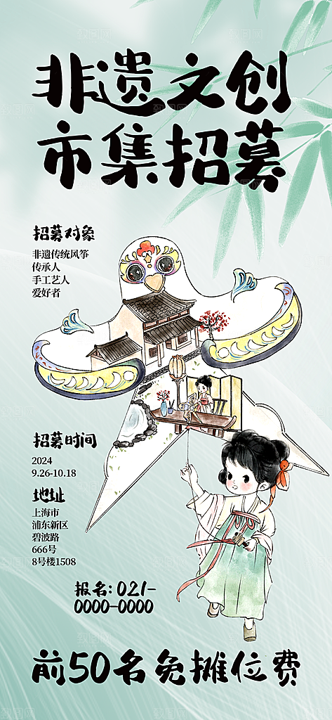 新中式中国风非遗文创地标旅游文化集市海报