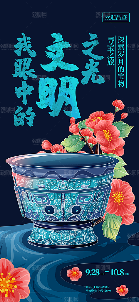 新中式中国风非遗文创地标旅游文化集市海报