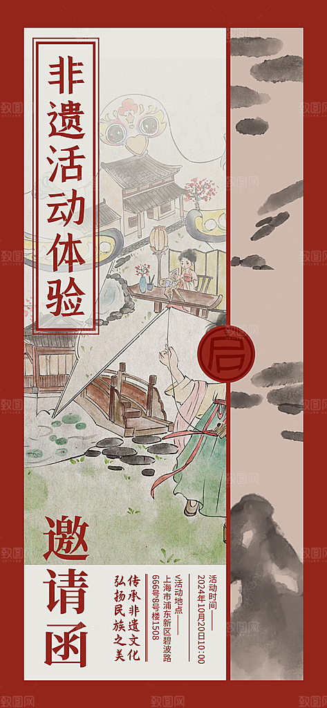 新中式中国风非遗文创地标旅游文化集市海报
