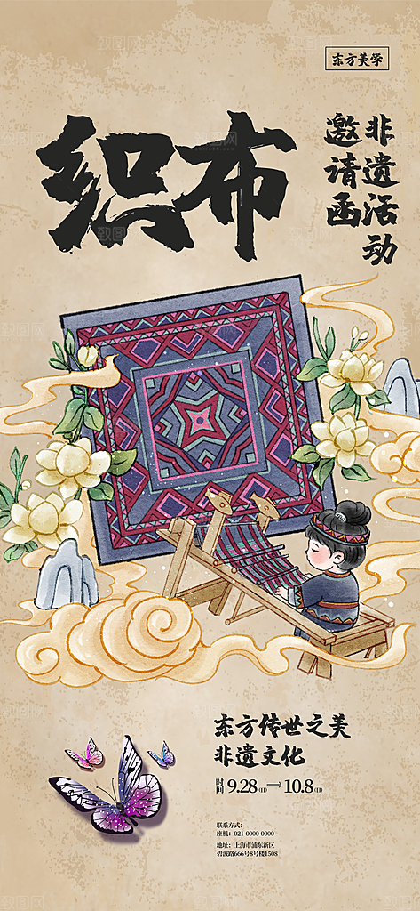 新中式中国风非遗文创地标旅游文化集市海报