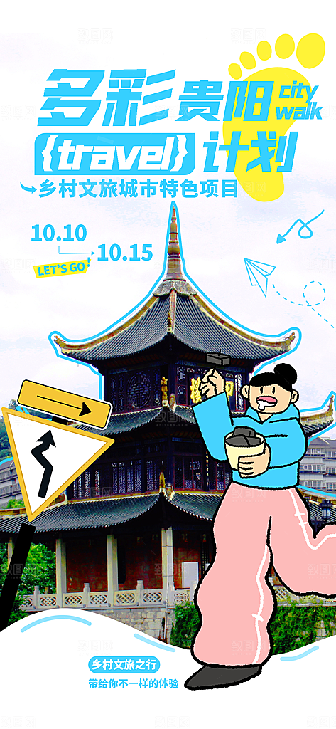 新中式中国风非遗文创地标旅游文化集市海报