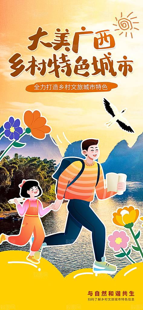 新中式中国风非遗文创地标旅游文化集市海报