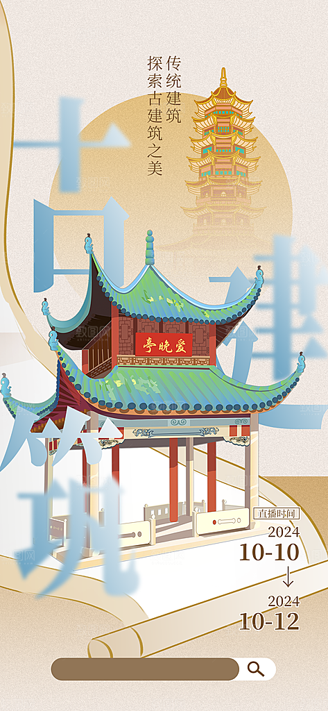 新中式中国风非遗文创地标旅游文化集市海报