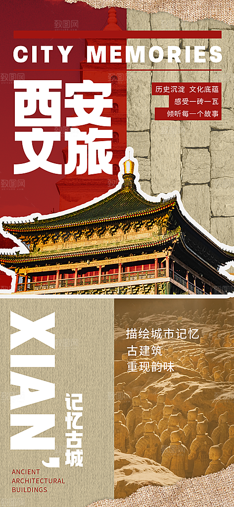 新中式中国风非遗文创地标旅游文化集市海报