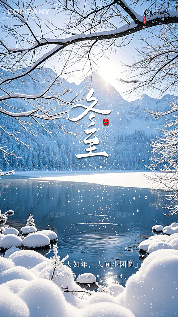 冬至插画唯美节气大气简约节日海报