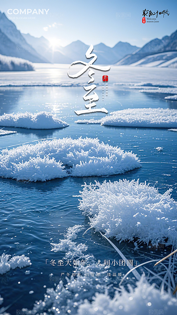 冬至插画唯美节气大气简约节日海报