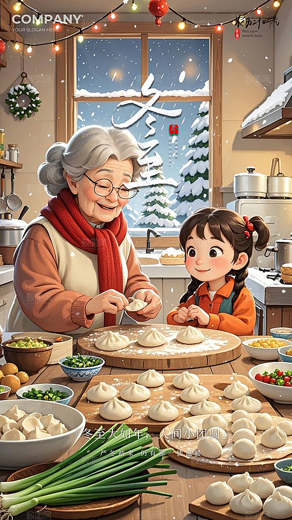 冬至插画唯美节气大气简约节日海报