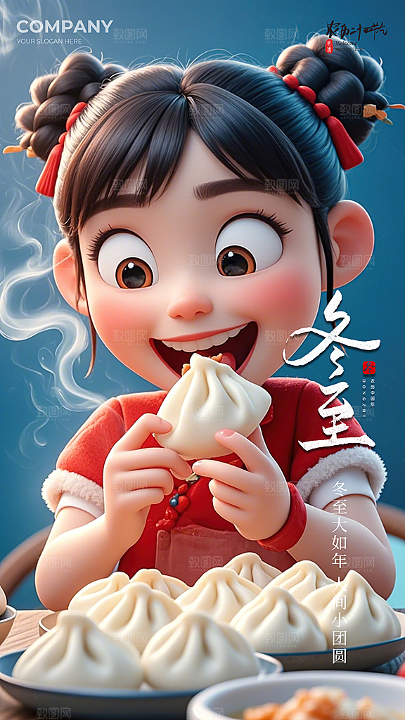 冬至插画唯美节气大气简约节日海报
