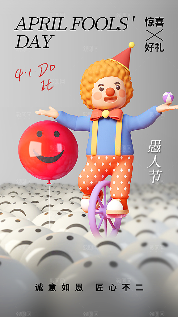 可爱愚人节节日宣传海报