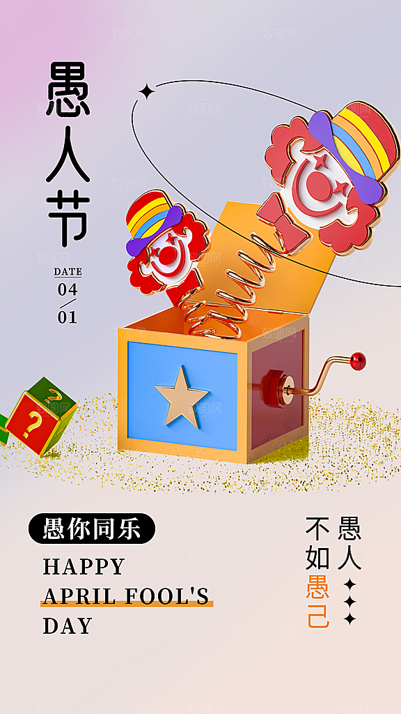 酷炫愚人节节日宣传海报