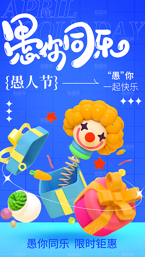 酷炫愚人节节日宣传海报