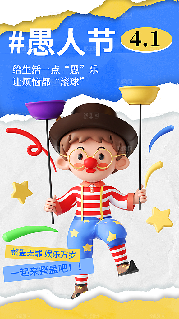酷炫愚人节节日宣传海报