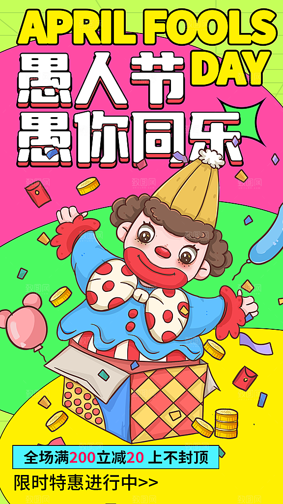 酷炫愚人节节日宣传海报