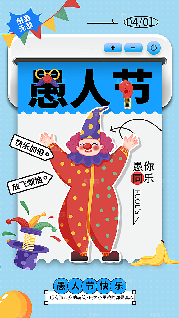 质感愚人节节日宣传海报