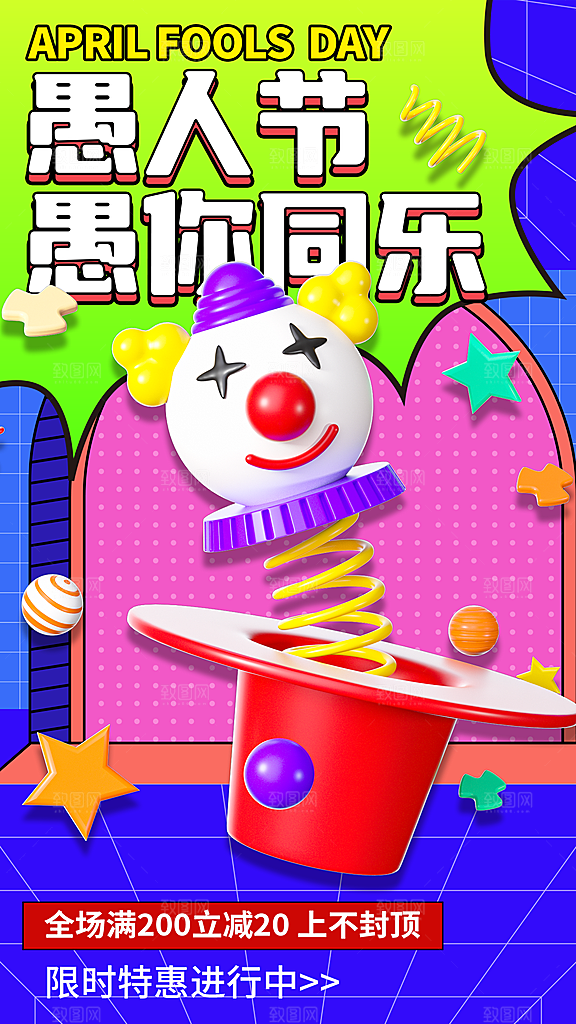 质感愚人节节日宣传海报