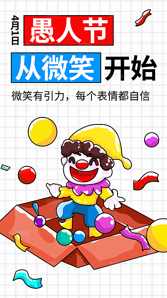 质感愚人节节日宣传海报