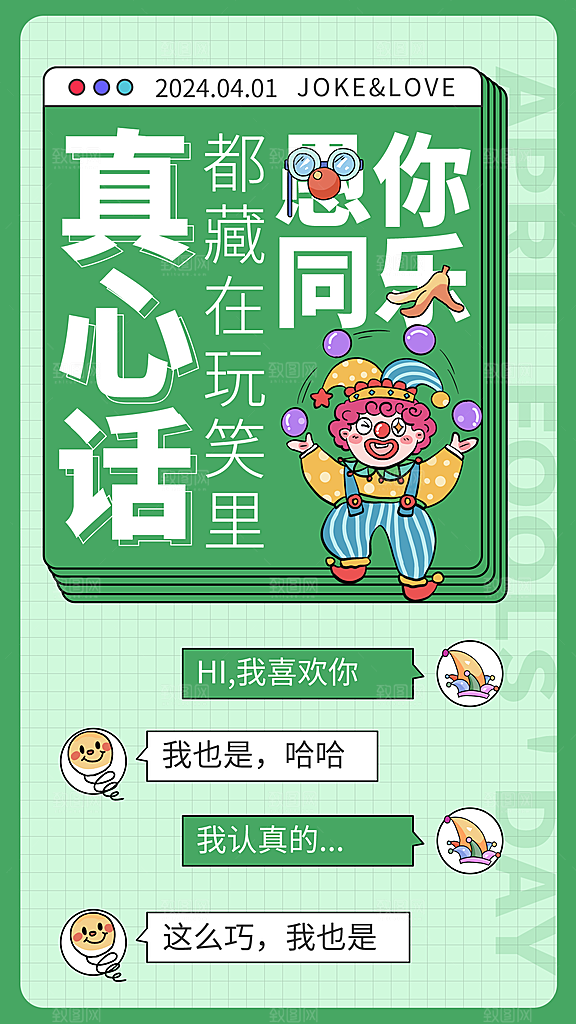质感愚人节节日宣传海报