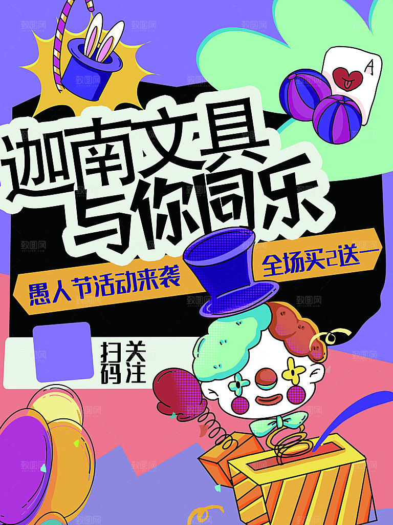 品质愚人节节日宣传海报