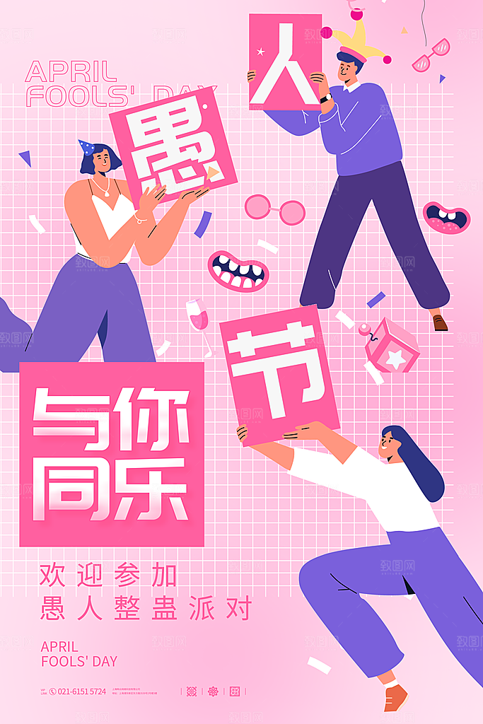 高级愚人节节日宣传海报