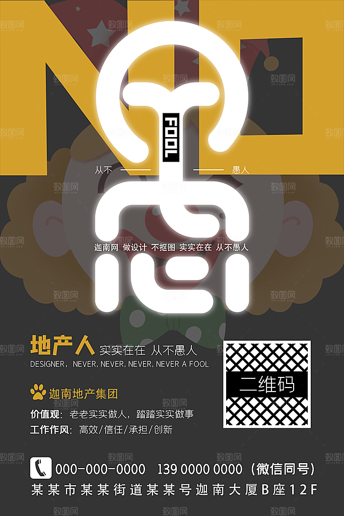 高级愚人节节日宣传海报
