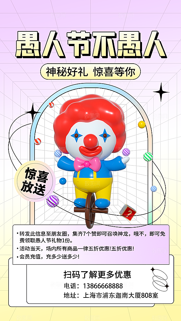 高档愚人节节日宣传海报