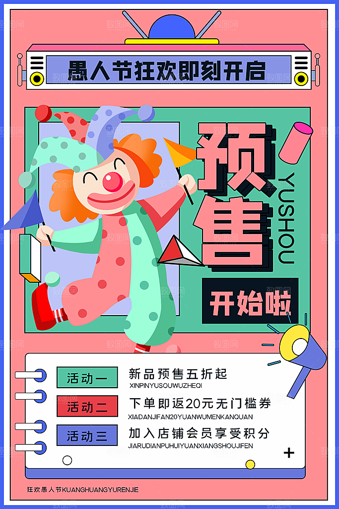 高档愚人节节日宣传海报