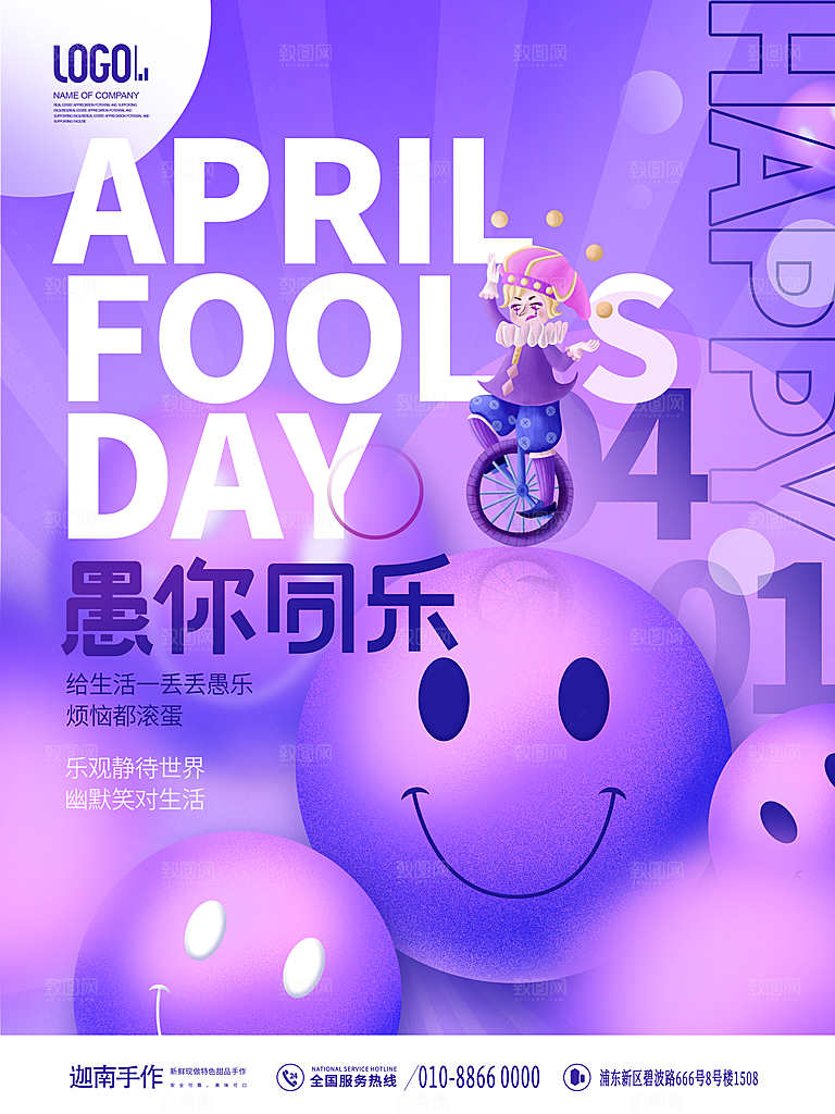 高端愚人节节日宣传海报