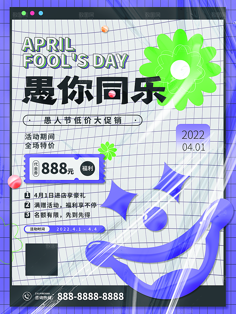 高端愚人节节日宣传海报