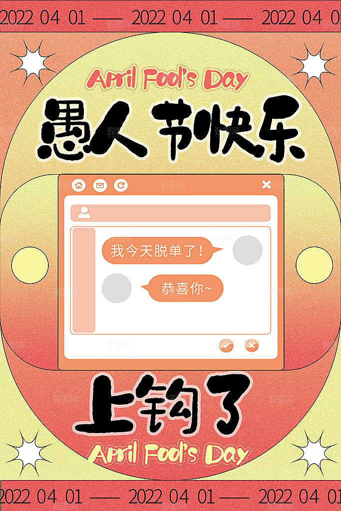 清新愚人节节日宣传海报