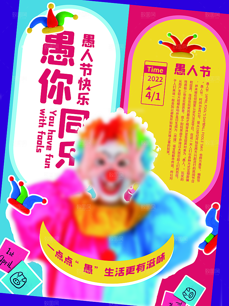 清新愚人节节日宣传海报