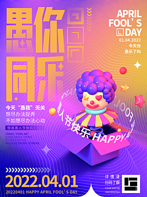 清新愚人节节日宣传海报