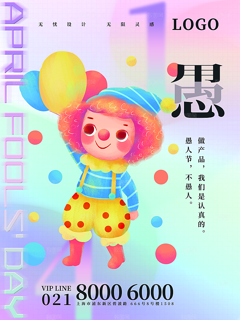 时尚愚人节节日宣传海报