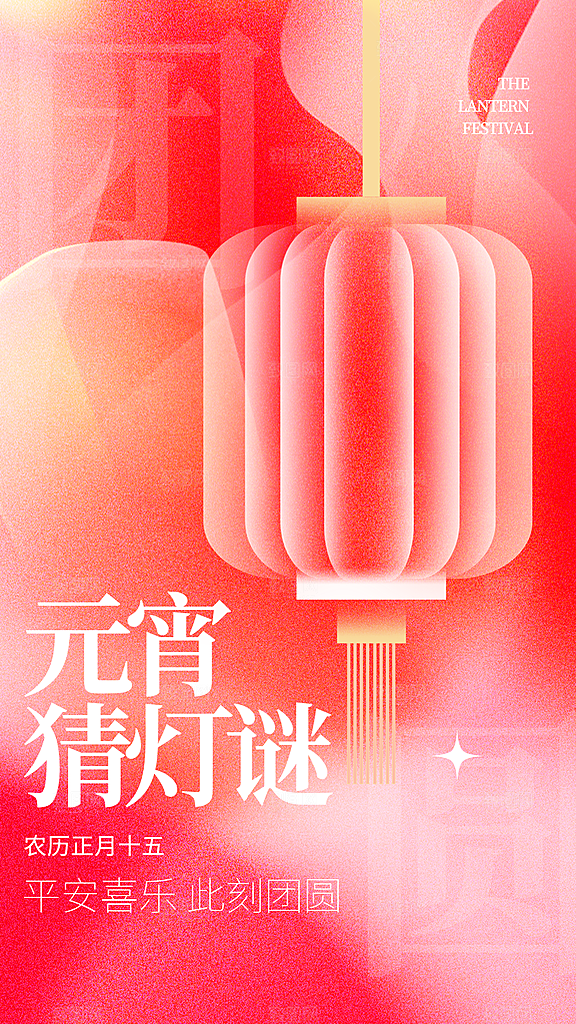 元宵节汤圆宣传海报
