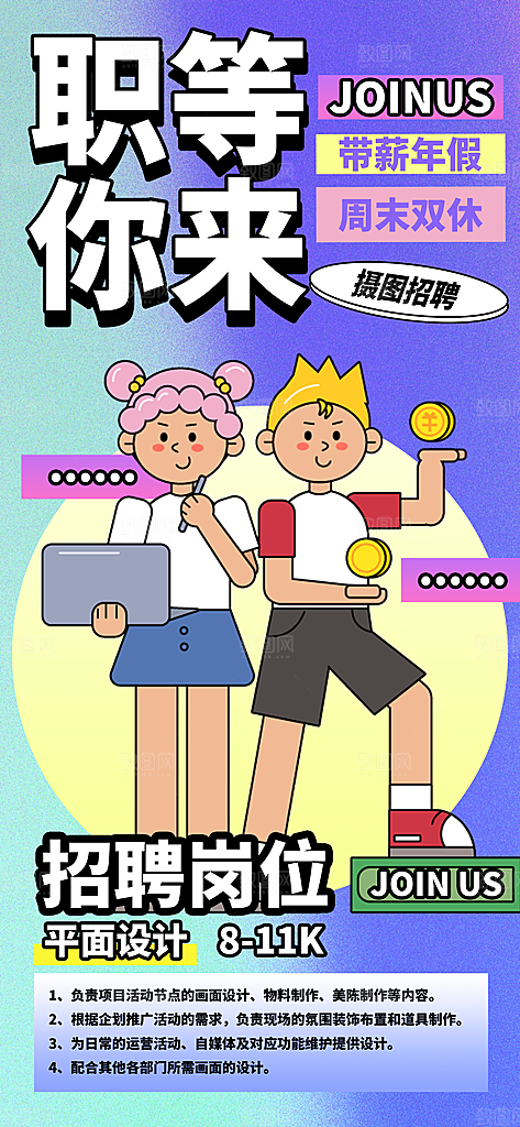 清新招聘招人宣传海报
