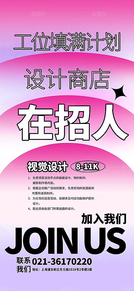 清新招聘招人宣传海报